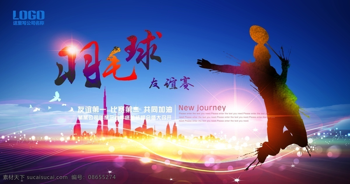 羽毛球比赛 羽毛球展板 羽毛球用品 校园羽毛球 羽毛球运动员 羽毛球明星 羽毛球运动会 羽毛球田径 羽毛球海报 羽毛球运动 羽毛球大赛 羽毛球体育 羽毛球训练 羽毛球招生 羽毛球 羽毛球场馆 羽毛球林丹 羽毛球校运会 羽毛球卡通 羽毛球图片 羽毛球素材 羽毛球培训 羽毛球广告 羽毛球赛事 羽毛球写真