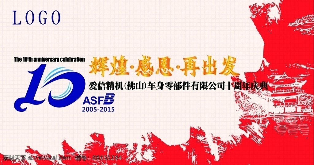 十 周年庆典 背景 日式风格 简约 10周年 庆典