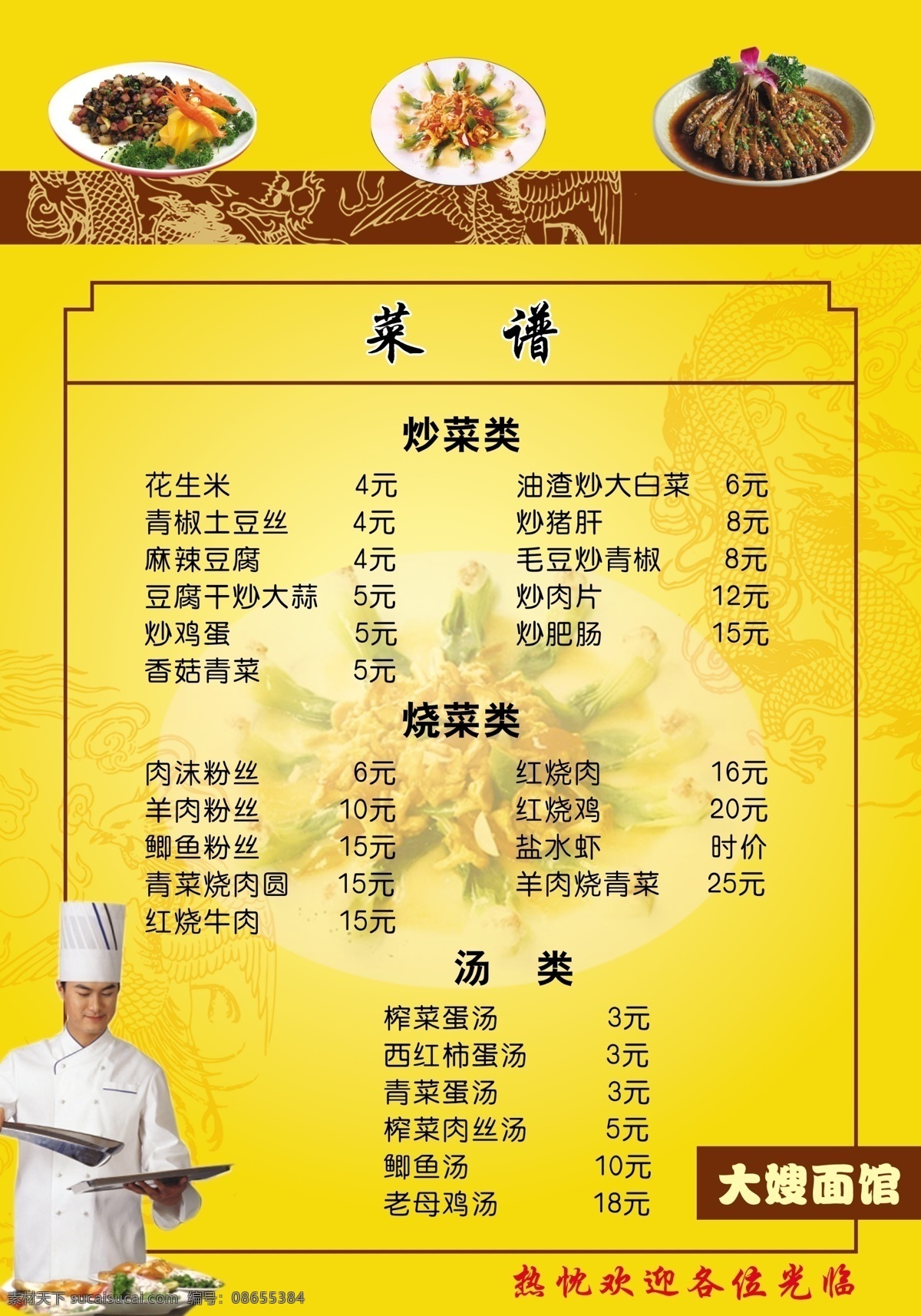 面馆菜谱模板 菜单设计 菜单模板 菜谱 菜谱设计 菜谱设计模板 模板 菜谱模板下载 菜谱制作模板 酒店 餐厅 饭馆 饭店 面馆 菜单菜谱 广告设计模板 psd素材 黄色