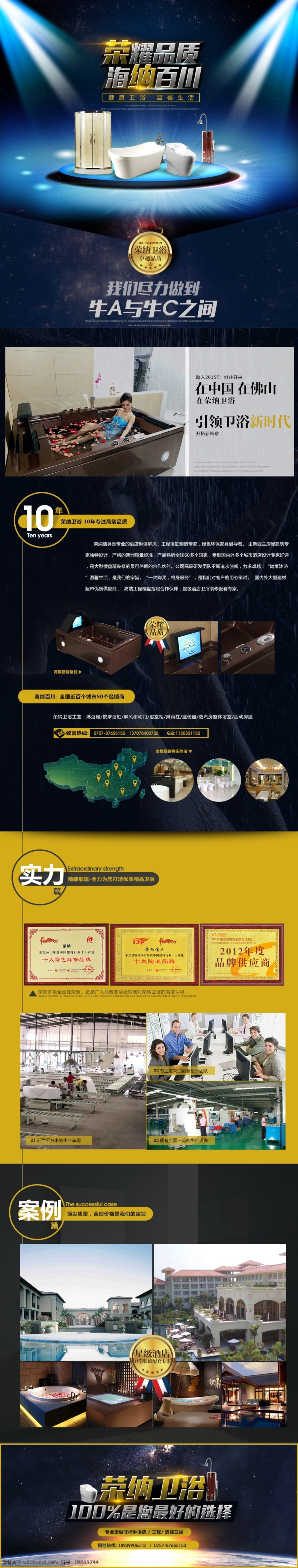 原创 卫浴 企业 介绍 企业介绍 公司介绍 淘宝 海报 主题页面