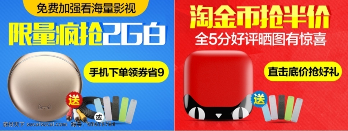 关联 销售 关注点 赞 关注 免费 淘宝素材 淘宝设计 淘宝模板下载 红色