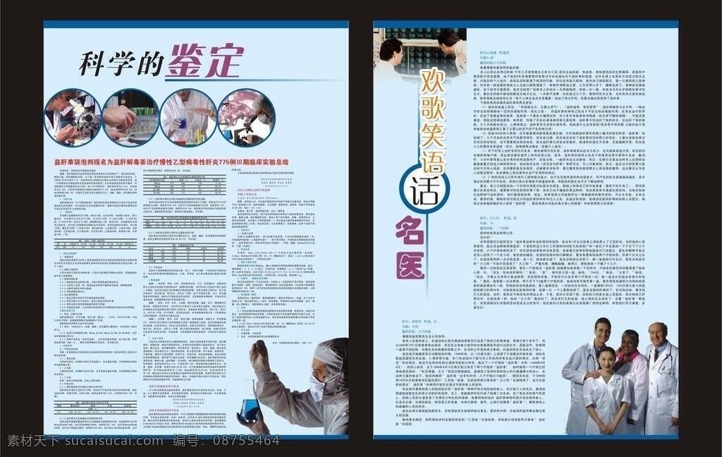 医院 展板 矢量海报 医务人员 医院展板 欢歌笑语 话 名医 科学的鉴定 做 化验 矢量
