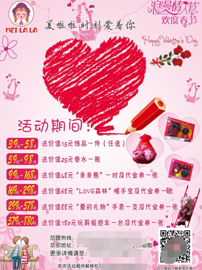 情人节 pop 爱情 爱心 促销 粉色 海报 宣传海报 宣传单 彩页 dm