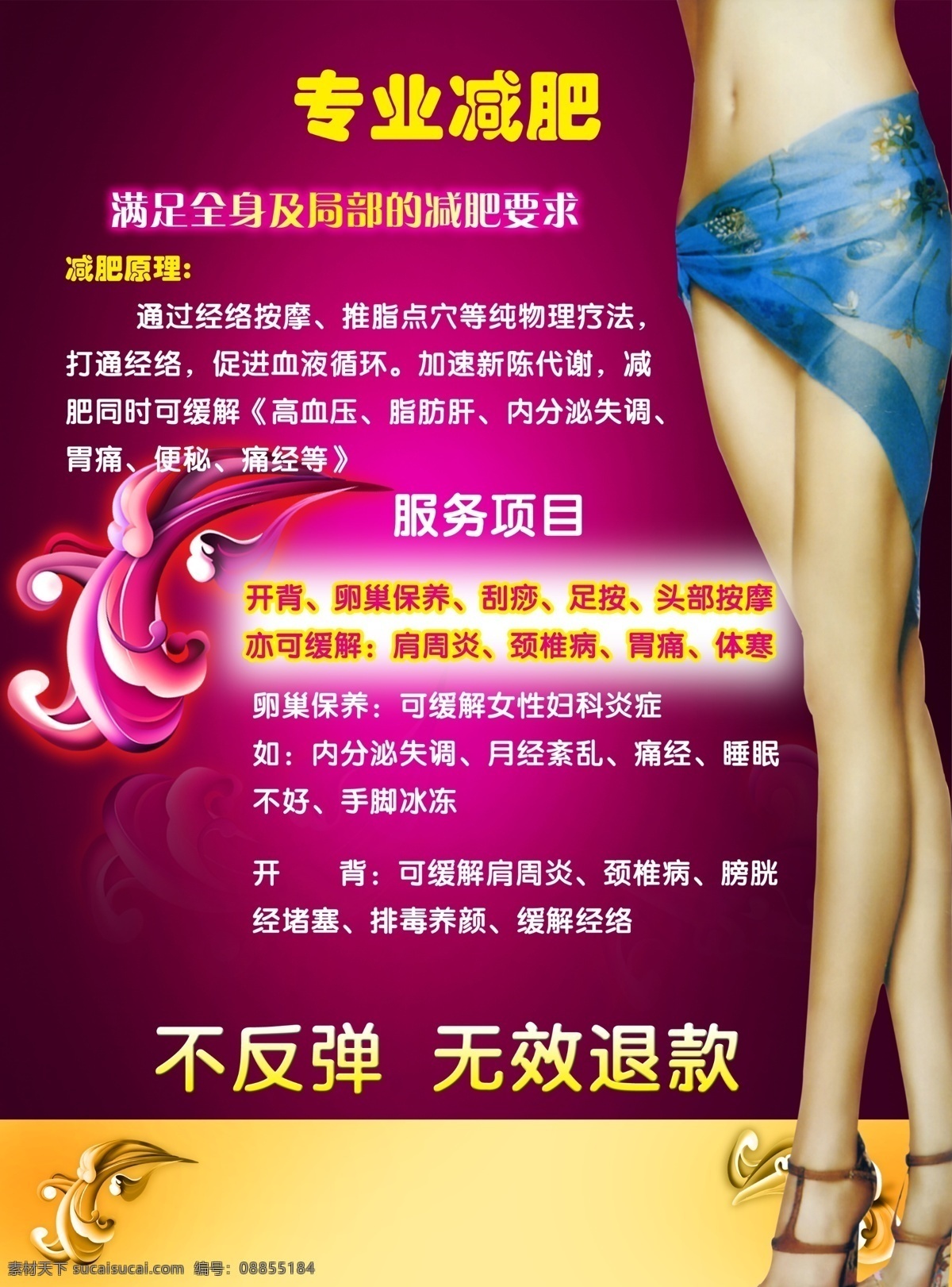 减肥 美容服务 宣传海报 宣传广告 健身 美容 女性 女人 减肥瘦身 美容院 肚皮 玉腿 广告设计模板 源文件