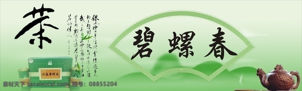 碧螺春 茶 茶叶 矢量