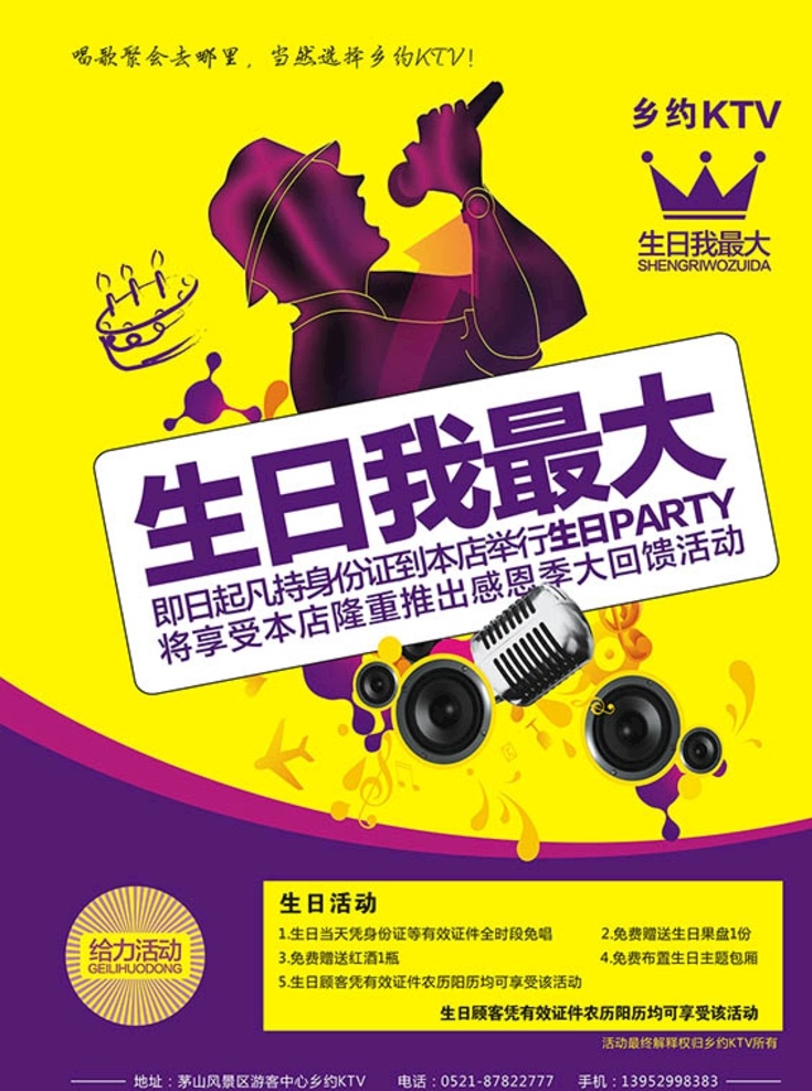 ktv 生日 海报 酒吧 活动 歌手 话筒