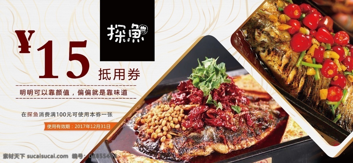 抵用券 探鱼 鱼 代金券 火锅