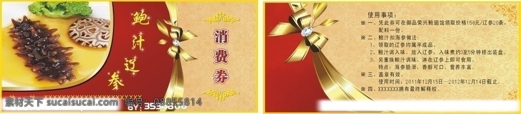 鲍 汁 辽 参 消费 券 鲍汁辽参 金色 黄色 暗纹 花纹 菜花 星星 消费券 花