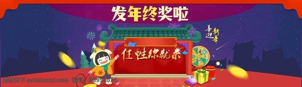 淘宝 年货 节 店铺 淘宝年货节 店铺背景 年货焕新 满减悬浮条 悬浮 二维码扫描 年货节背景 淘宝背景 背景 装修素材 淘宝素材 天猫 psd格式 源文件 界面设计 淘宝界面设计 淘宝装修模板