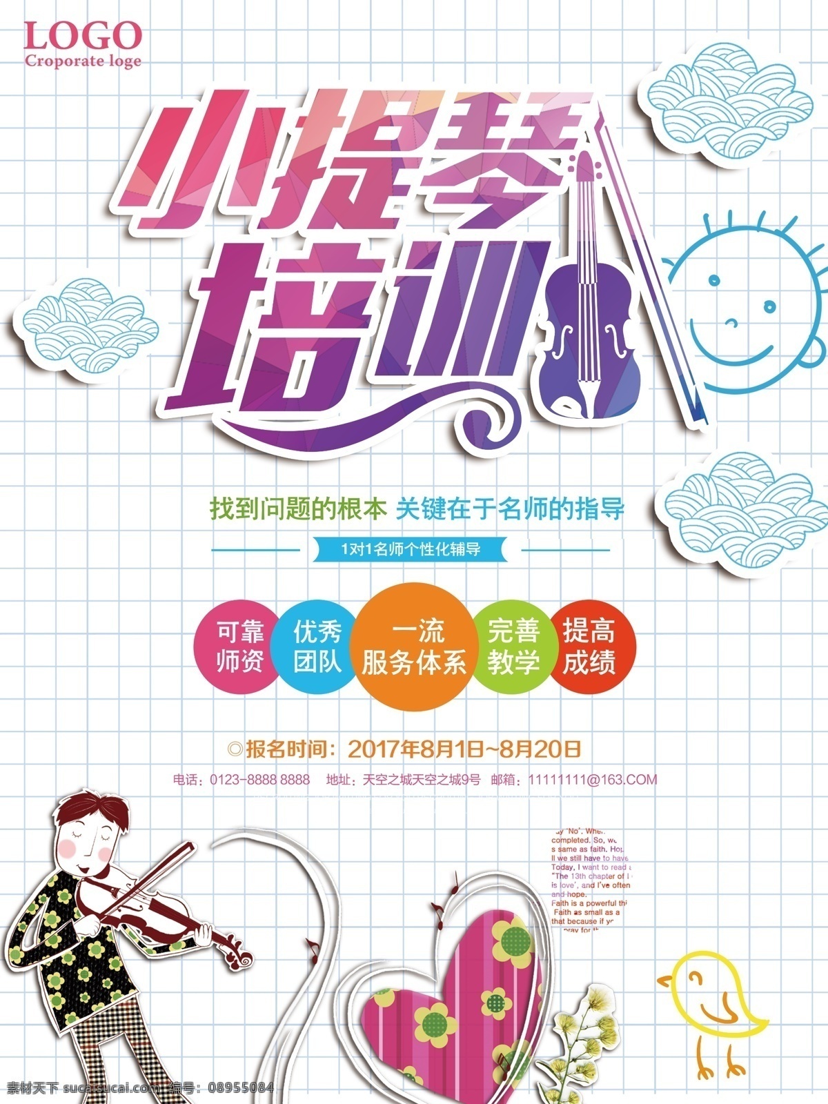 小提琴培训 小提琴独奏 小提琴音乐会 小提琴 小提琴报名 小提琴海报 小提琴演奏 小提琴教堂 小提琴展架 小提琴画册 小提琴音乐 小提琴乐器 小提琴展板 小提琴暑假 少儿小提琴 小提琴美女 小提琴招生 小提琴折页 小提琴传单 小提琴比赛 小提琴晚会 小提琴大赛 小提琴学生
