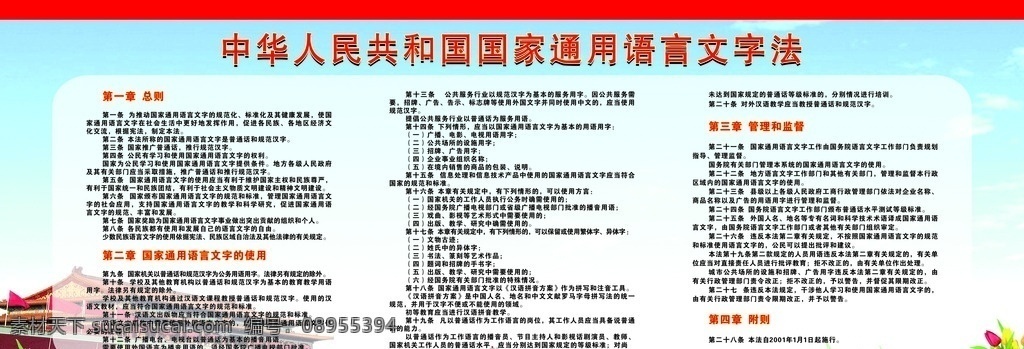 通用语言法 学校展板 学校海报 语言文字专栏 展板模板 宣传栏 海报
