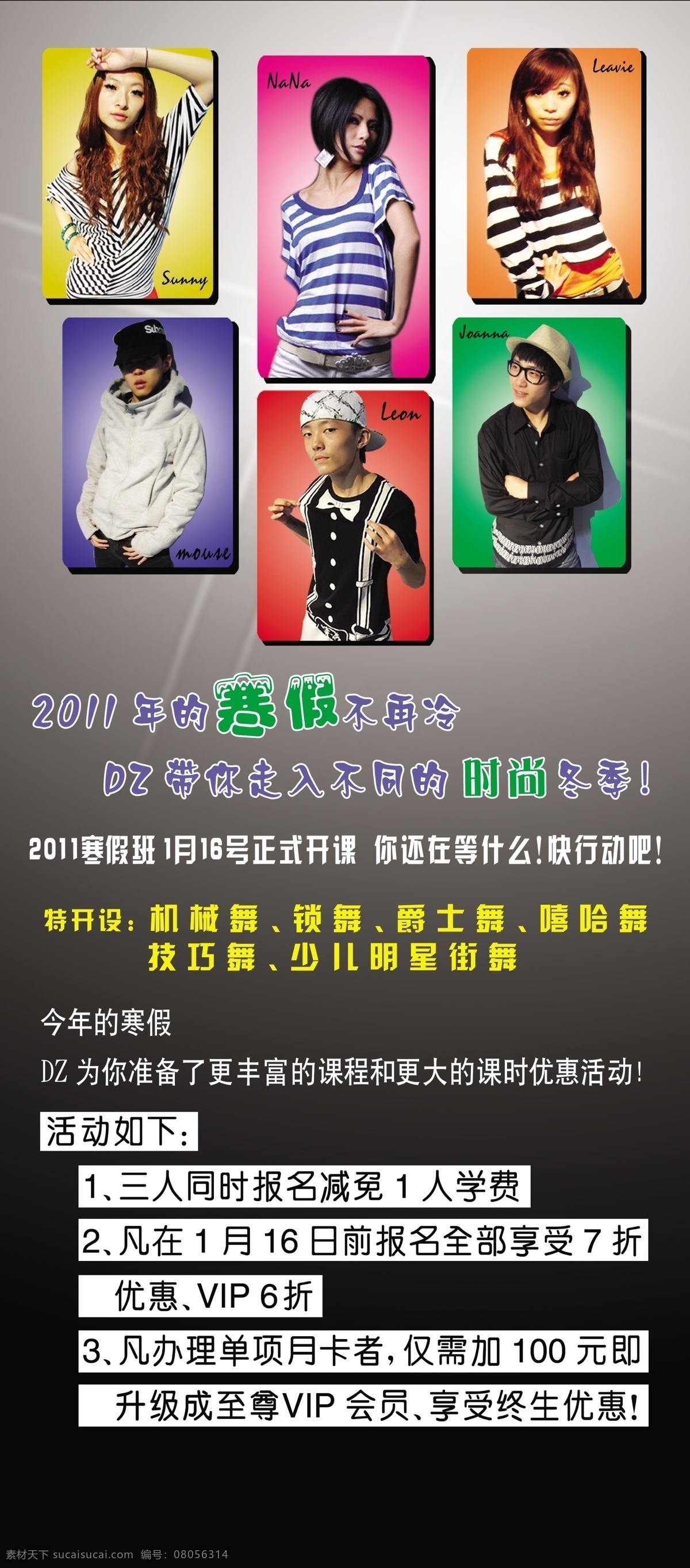 街舞 招生 海报 广告设计模板 街舞招生海报 源文件 照片 舞 库 寒假 火热 进行 中 其他海报设计