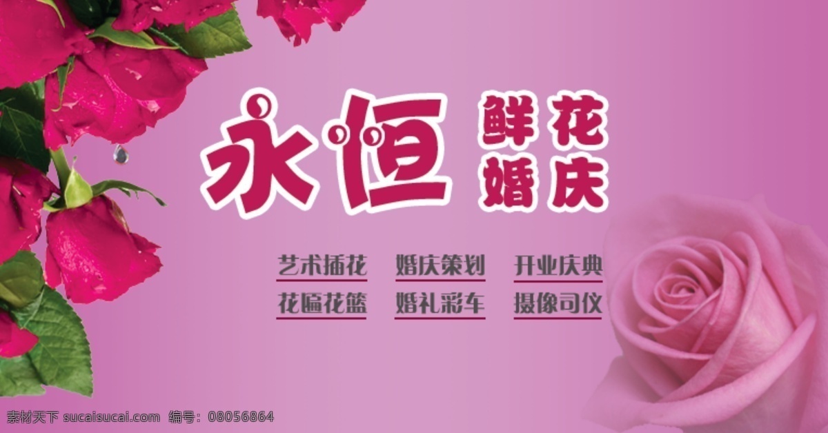 鲜花 婚庆 logo 花朵 花束 婚庆店招 其他模板 网页模板 源文件 psd源文件 婚纱 儿童 写真 相册 模板