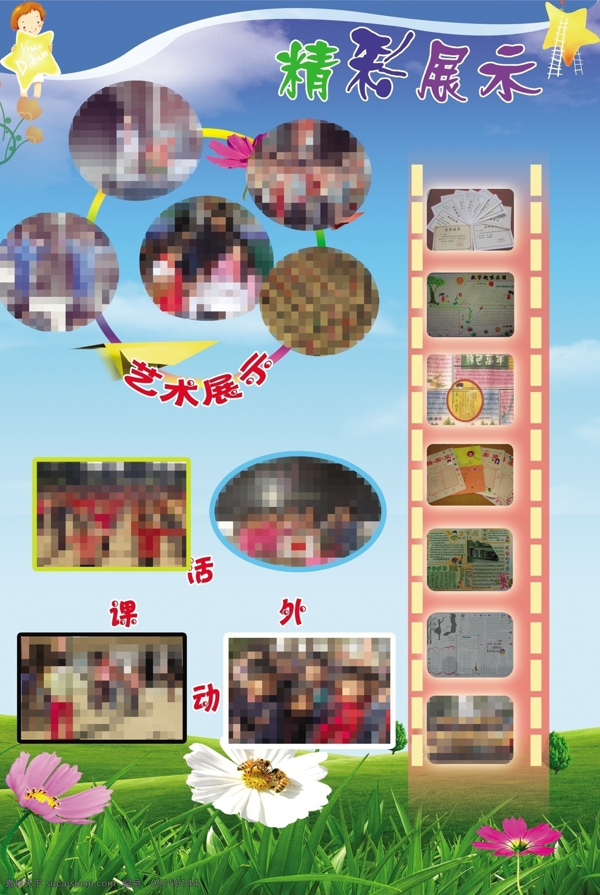 学校精彩展示 课外活动 精彩展示 学校 宣传展板 展板模板 广告设计模板 源文件