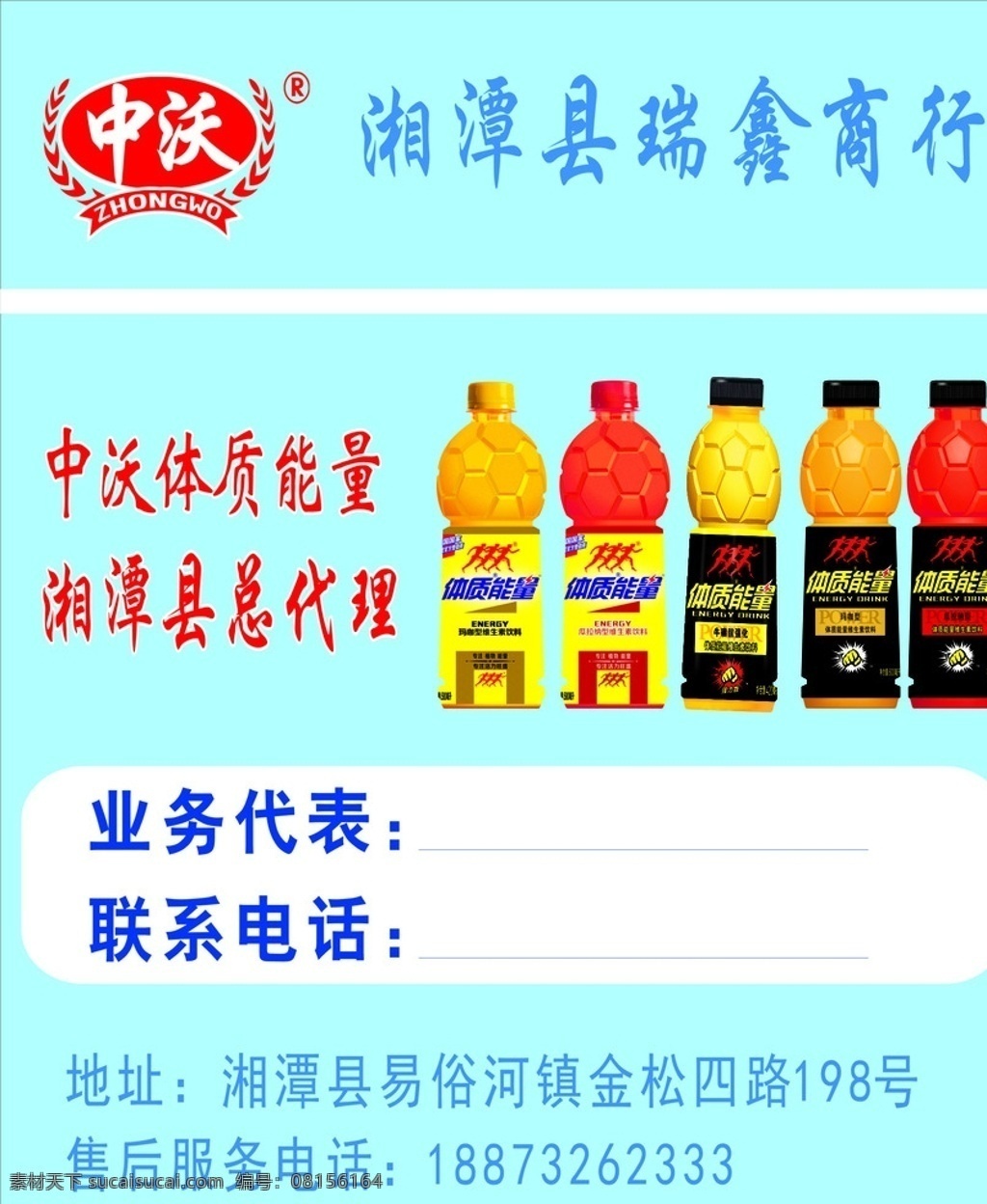 中沃体质能量 瑞兴 中沃 体质能量 名片 海报