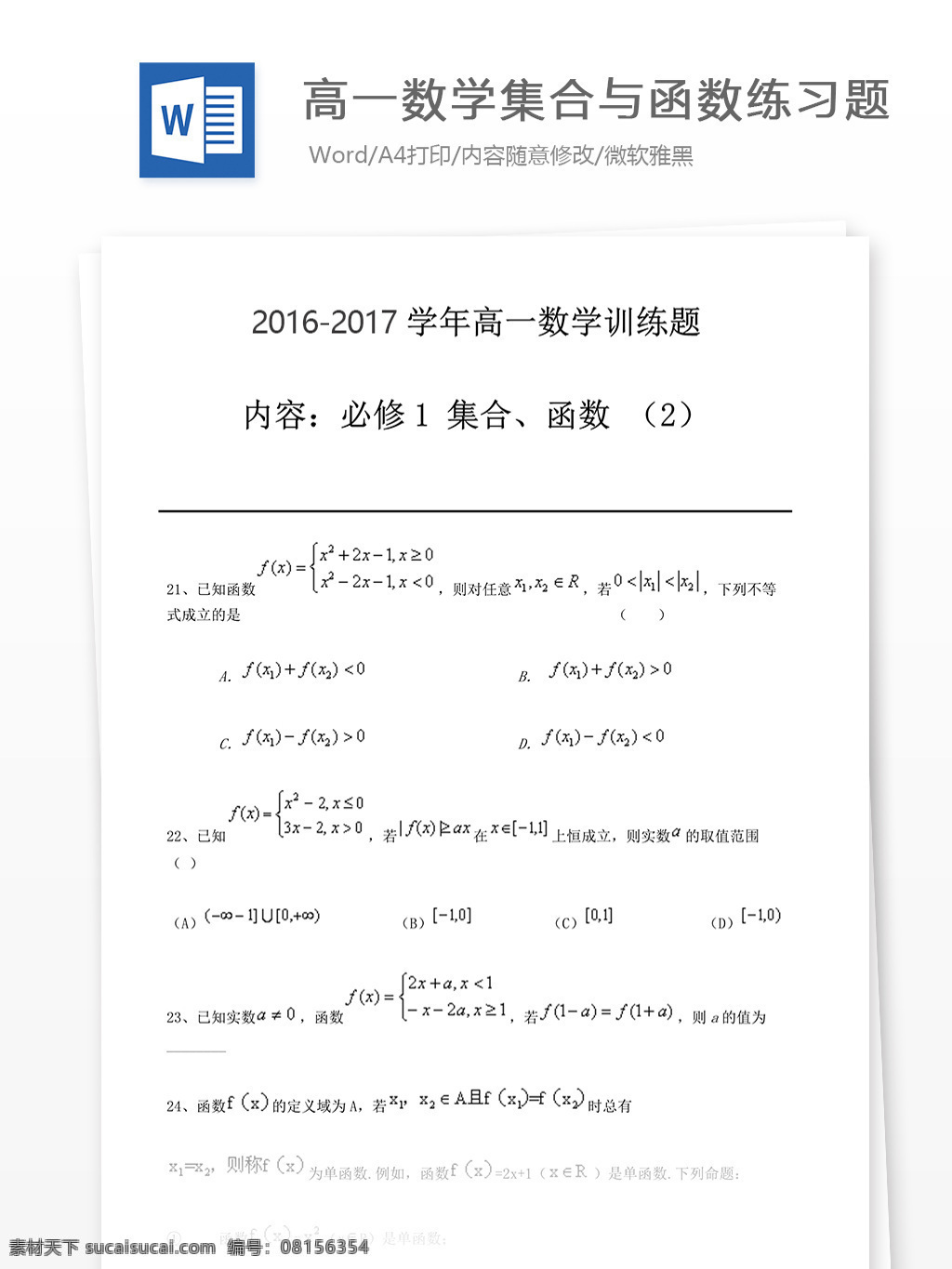 高一 数学 集合 函数 练习题 高考 高中数学 高中 数学练习题 期末考试 高一数学 函数练习题 高考练习题 数学题库 数学集合 集合题