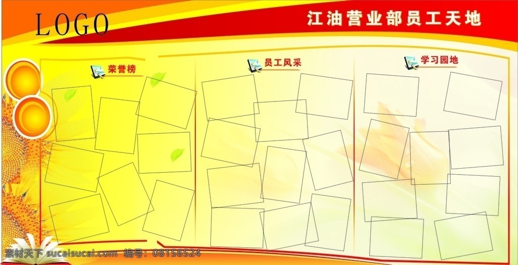 员工学习园地 学习园地 板块拼图 板块风格 员工风采 荣誉榜 展板模板
