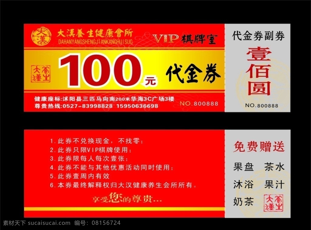 代金券 100元 代金券说明 代金券样式 vip 棋牌室 矢量