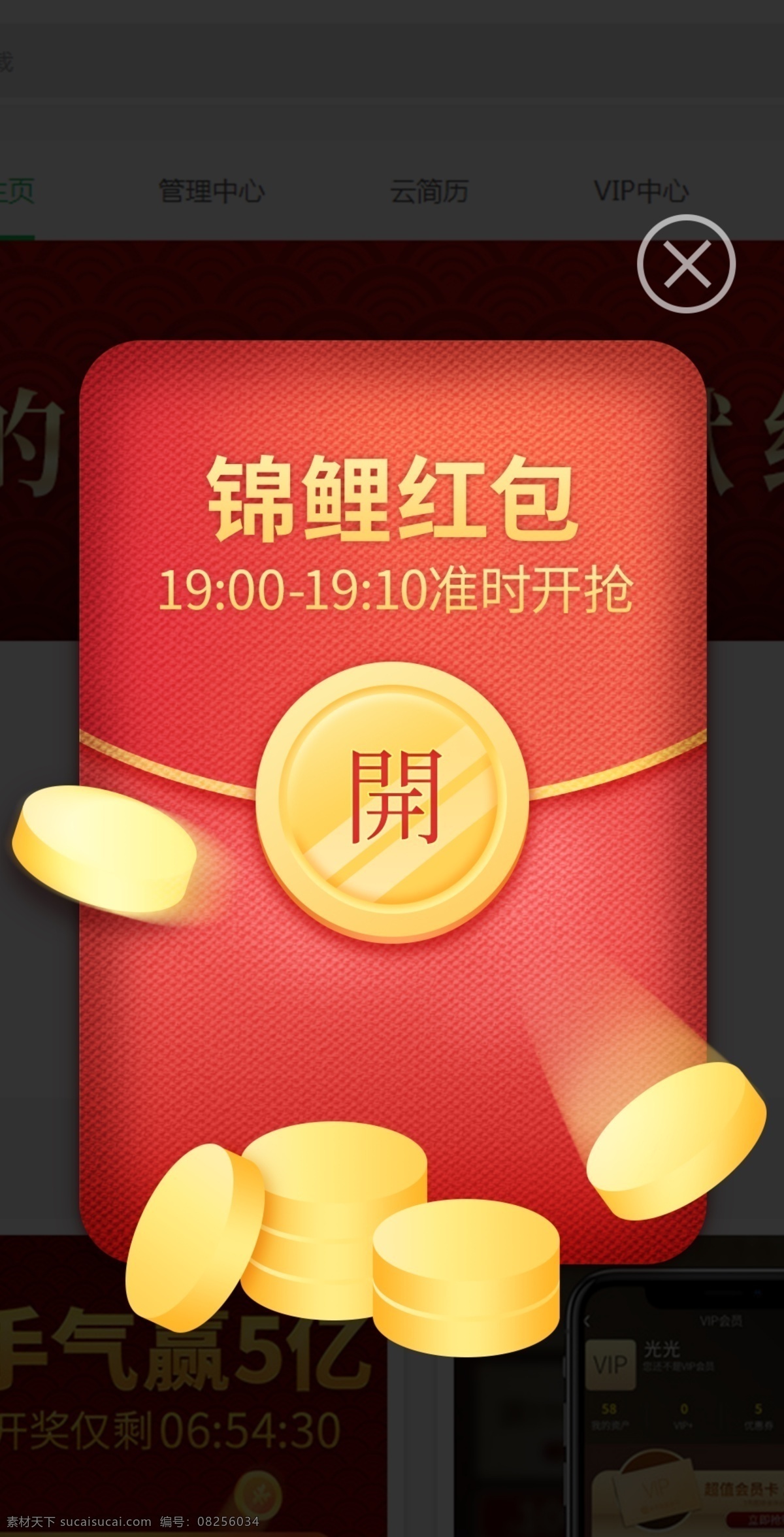 千 图 网 红包 红包素材 淘宝红包 抢红包 红包图片 红包设计 红包海报 送红包 锦鲤 开 金币 淘金币 金币素材 金币背景 金币图标 金币图片 锦鲤图片 弹窗 弹窗图片 弹窗广告 弹窗设计