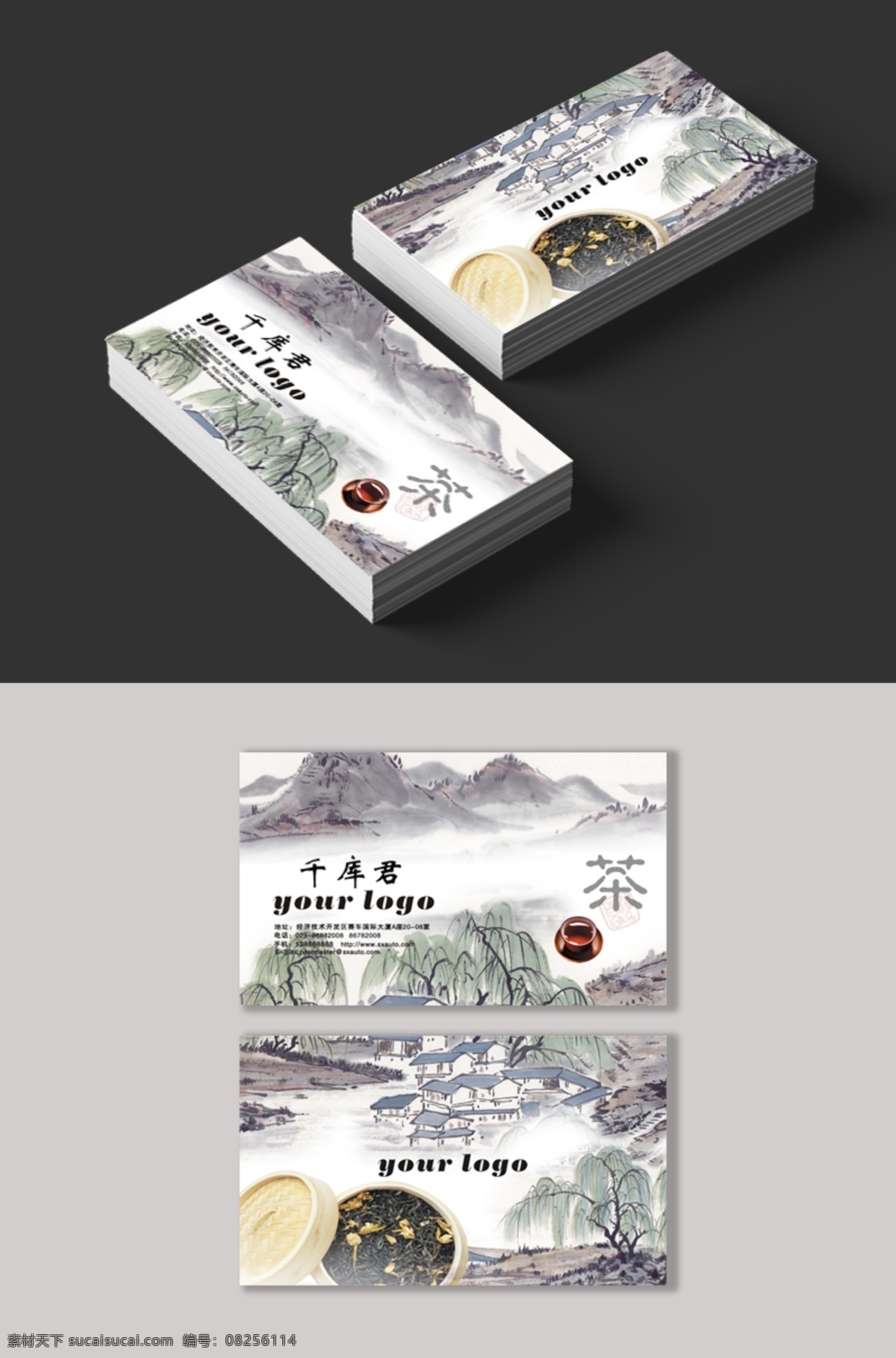 中国 风 茶 商务 名片 中国风 典雅 山水 唯美 个人