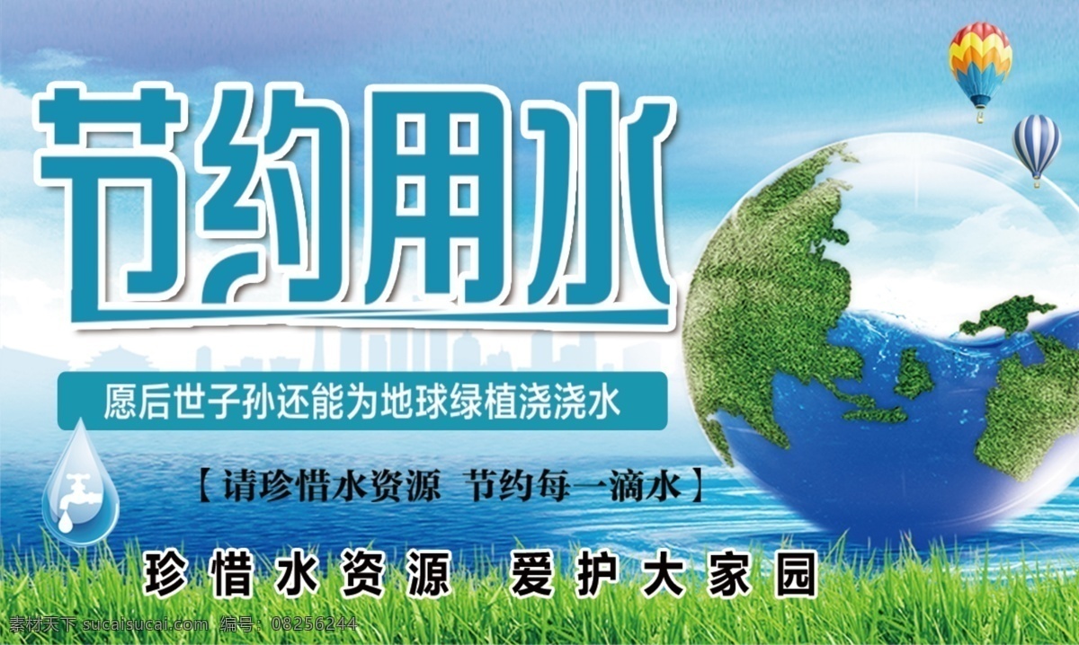 节约用水海报 节约用水广告 节约用水招贴 节约用水宣传 节约用水展板 节水 环保 节约 节水海报 提倡节约用水 世界水日 一滴水 公益宣传 公益海报 节约用水标语 节水宣传 水资源 节水日 节约用水素材 节约用水模 分层