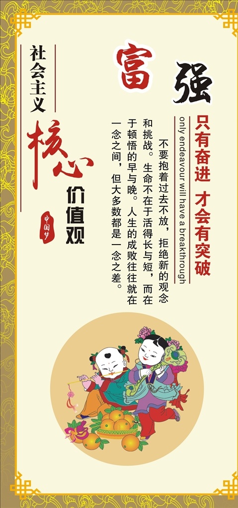 富强 价值观 核心价值观 价值观海报 价值观文化 价值观图片