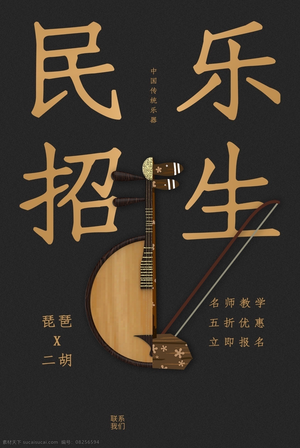 民乐招生 培训 专业培训 技能培训 培训班 培训班广告 培训班海报 培训班招生 培训招生 培训海报 培训广告 培训展架 暑期培训 寒假培训 企业培训 专业技能培训 公司培训 学校培训