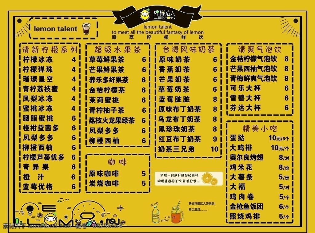 柠檬达人 饮品 柠檬大人 柠檬 达人 饮料 生活百科 餐饮美食