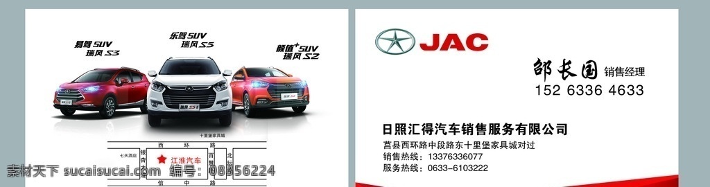 江淮名片 江淮 江淮logo 江淮汽车 江淮s2 江淮s3 江淮s5 名片卡片