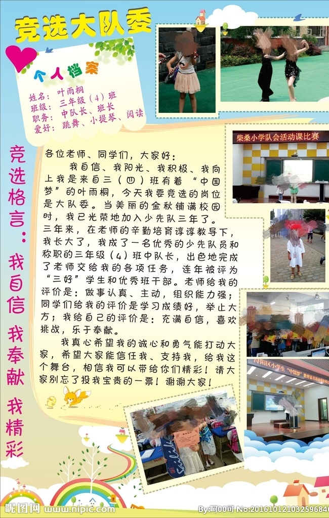 儿童 卡通 图案 竞选大队长 小学 学校 竞选 小学生竞选 海报 竞选自我介绍 大队干竞选 竞选背景 竞选展板 竞选活动 竞选设计 竞选宣传 大队委竞选 班长竞选小报 班干部竞选 竞选海报 小报模板 手抄报 花边 幼儿小报 春天小报 校报 黑板报 温馨小报 背景 底纹边框 花边花纹