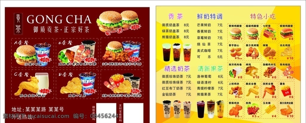 汉堡套餐 配套系列 汉堡单点 贡茶 牛奶 热狗 汉堡传单 汉堡宣传单 汉堡外卖卡 外卖卡 玉米杯 汉堡 全家福套餐 奶茶 上校鸡块 七虾堡 鸡肉卷 烤全腿 香芋甜心