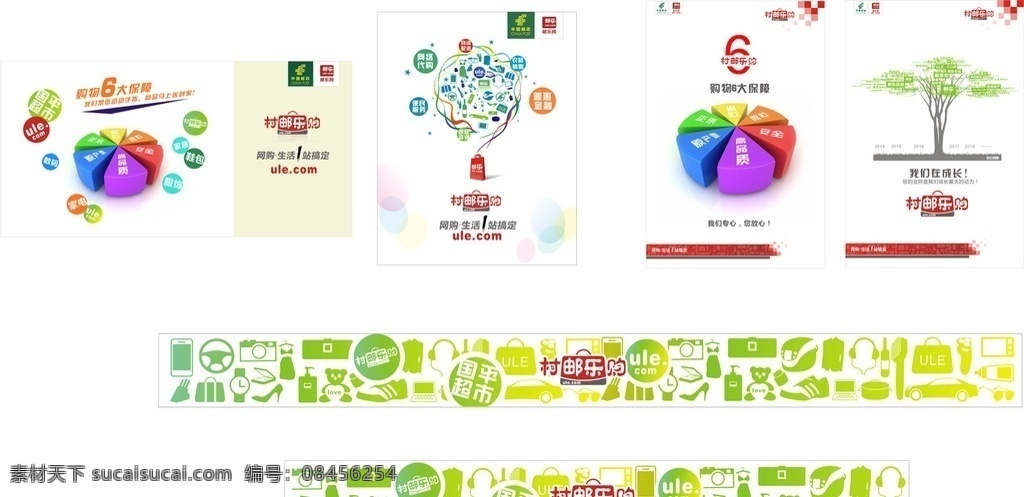 村邮乐购活动 村邮乐购 logo 矢量购物素材 树 邮政logo 海报 立体圆 vi设计