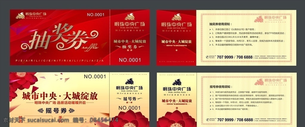 抽奖券 新春抽奖券 活动抽奖券 年会抽奖券 晚会抽奖券 商场抽奖券 超市抽奖券 国庆抽奖券 节日抽奖券 促销抽奖券 感恩抽奖券 元旦抽奖券 节目抽奖券 奖券 礼品券 现金券 抵用券 代金券 提货卡 购物券 抽奖卡 抽奖券设计 抽奖券模板 抽奖券素材 公司抽奖券 高档抽奖券 红色抽奖券 喜庆 共享 名片卡片