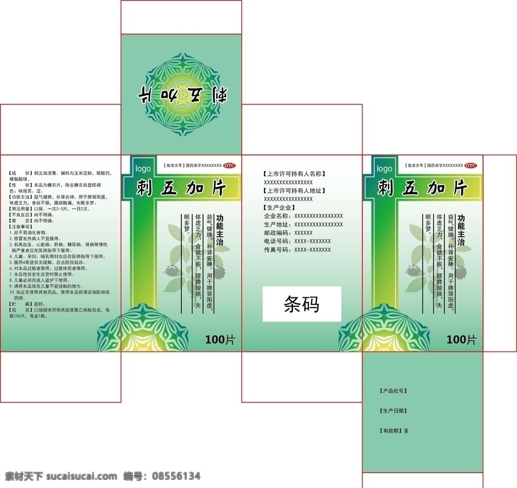 刺五加 片 药盒 刺五加片 药盒设计 药盒包装 盒子包装 盒子设计 包装设计