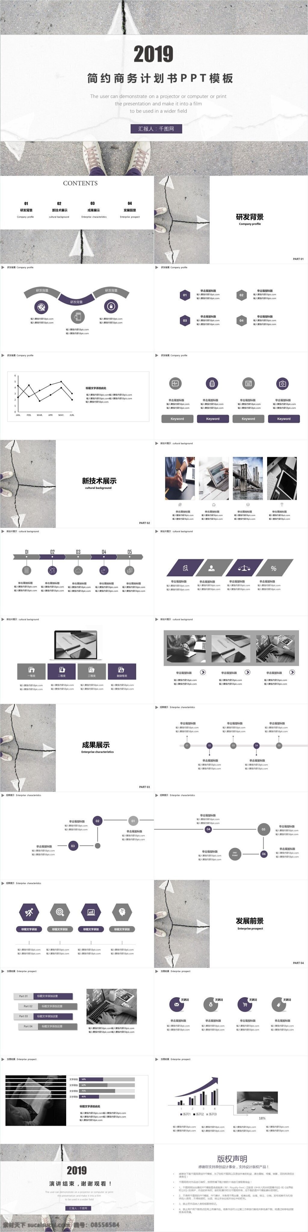 简约 商务 计划书 毕业 答辩 课件 模板 清新 年终总结 年度总结 年终工作总结 述职报告 通用 创业 商业 工作计划 公司 政府 工作报告 ppt模板