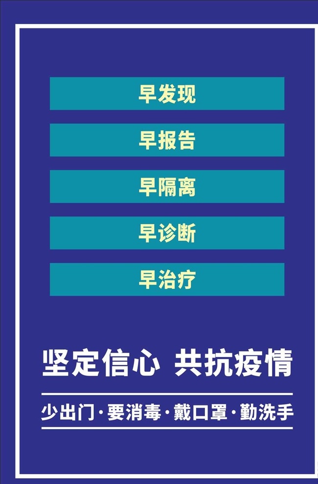 共抗疫情 战胜肺炎 2019 新型冠状病毒 新型冠状 病毒 感染的肺炎 冠状病毒 新型病毒 新型病毒肺炎 冠状病毒知识 病毒性肺炎 新型肺炎 ncov 宣传单 宣传册 传单 宣传手册 宣传知识 防护知识 防护手册 三折页 对折页 折页 防控疫情 2020 防控新型冠状 病毒知识 预防新型病毒 预防措施 48字守则