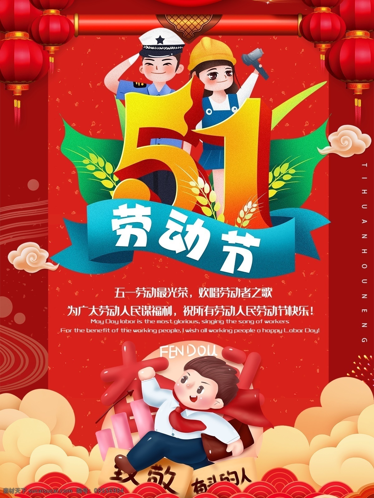 51活动海报 51 51海报 51促销 51单页 51广告 51特惠 51宣传单 51展架 51宣传 51大放价 51活动 庆祝51 喜迎51 51彩页 51主题 51吊旗 51图 51活动设计 51设计 迎51 51展板 51图片 51素材 感恩51 五一 劳动节 51劳动节