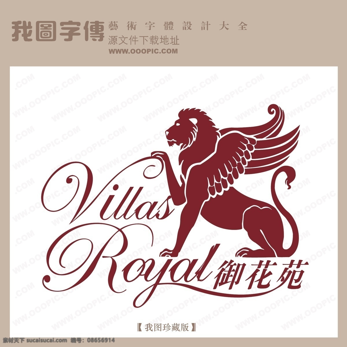 房地产 矢量 logo 御花苑 矢量图 艺术字