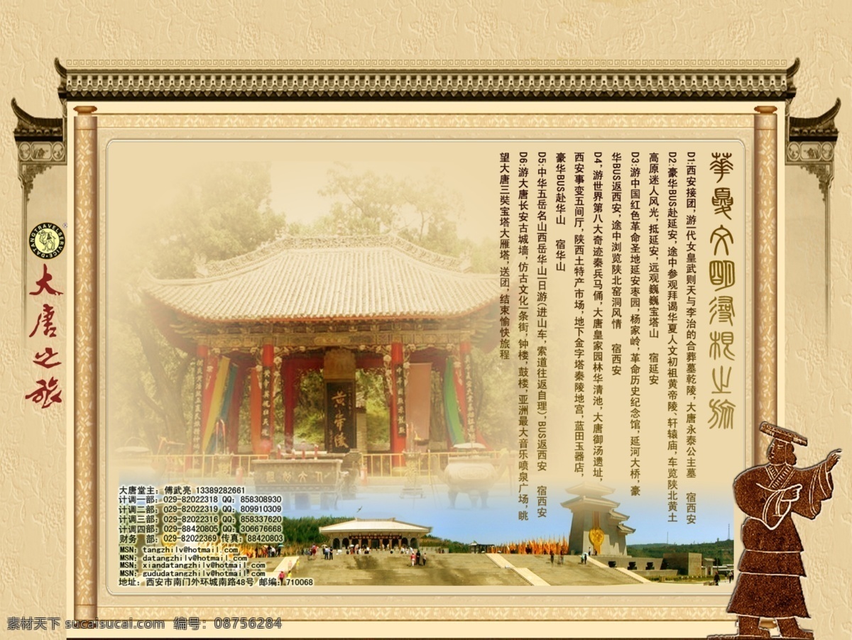 黄帝陵 旅游 宣传 黄陵 黄帝 旅行 轩辕黄帝 陕西 陕西旅游 屋檐 烧香 庙 杂志 杂志封面 海报 画册 宣传画册 展板 展示 展览 国内广告设计 广告设计模板 源文件