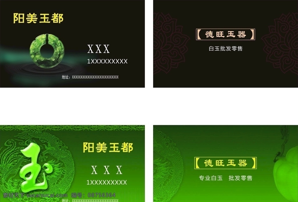 玉器名片设计 玉 玉器 名片 原创 设计图 名片卡片