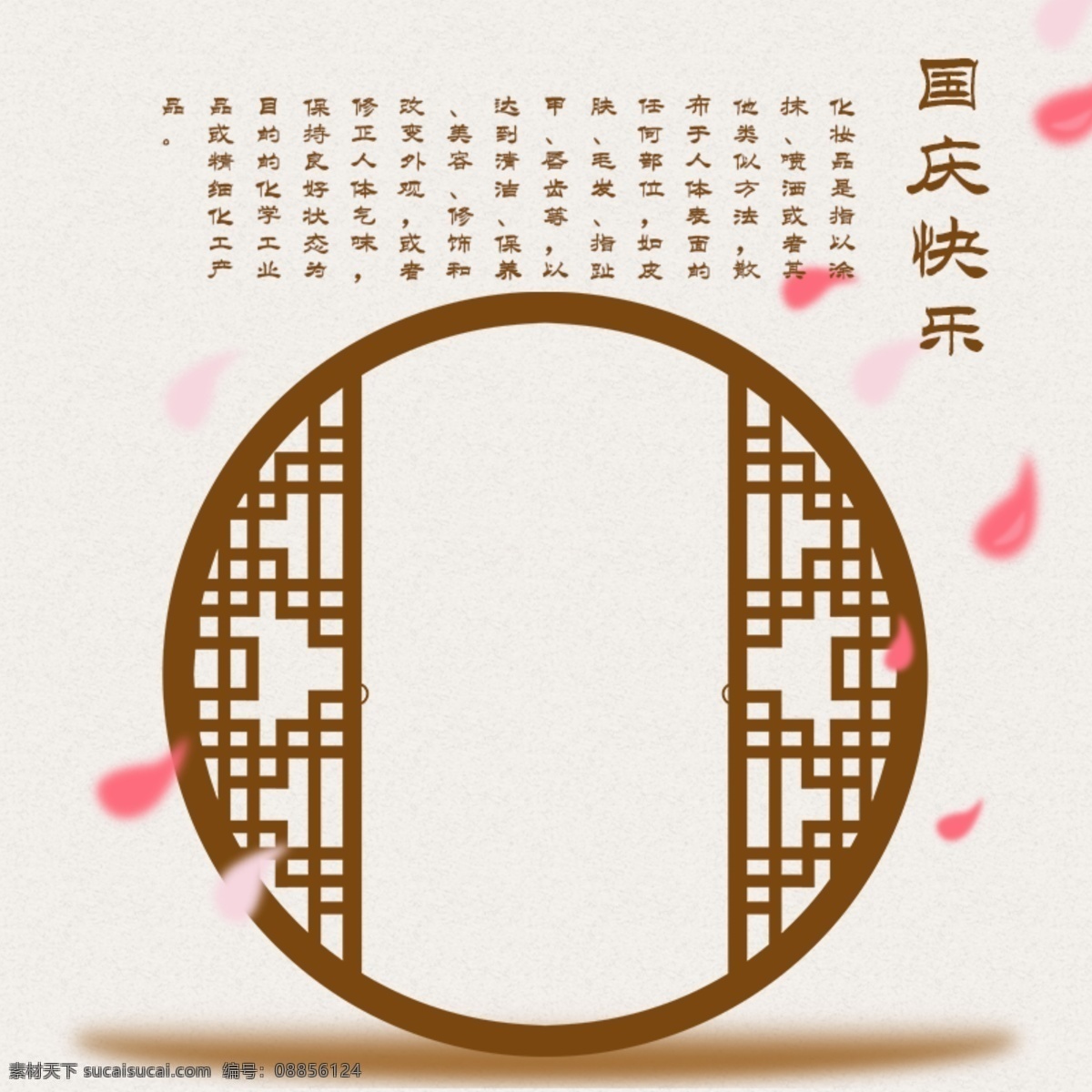 国庆 焕 新 黄金周 主 图 化妆品 国庆节 主图 窗户 花 中国风 复古风 黄色 美妆洗护