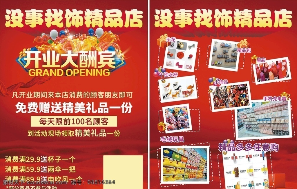 礼物 店 开业 活动 好礼 礼盒 五重礼 送好礼 豪礼 到访有礼 红色背景 质感背景 集赞 现金 送现金 进店有礼 开业有礼 开业促销 好礼送不停 dm宣传单
