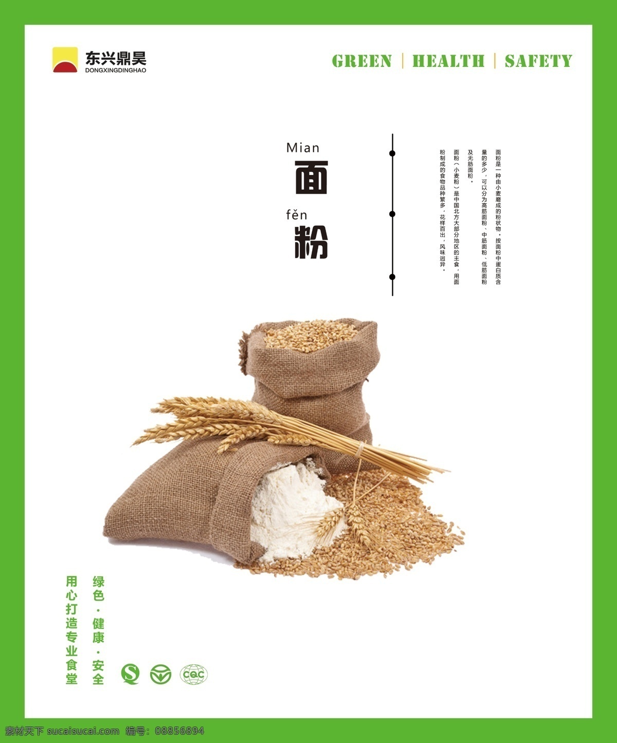餐厅文化 面粉 餐厅 餐厅展板 餐厅文化海报 餐厅宣传 餐厅文化展板 餐厅海报 饮食 餐饮 饮食文化 餐饮文化 餐厅广告 餐厅画 餐厅图片 饭店文化 餐馆文化 饭店展板 饭店 饭馆 餐厅文化宣传 餐厅文化挂画 美食 美食文化 传统美食 餐厅装饰画 中华美食 餐厅饮食文化 酒店饮食文化 中餐馆 中餐厅文化