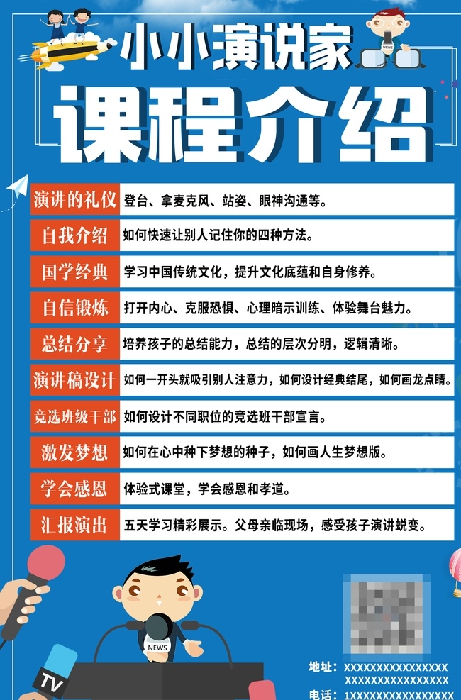 演讲课程培训 演讲培训 演讲大赛 演说家 演讲家 学生演讲 少儿脱口秀 脱口秀 小小演说家 演说舞台背景 小学演说家 演说家活动 超级演说家 我是演说家 演讲比赛 演讲海报 演讲赛 演讲比赛海报 演讲与口才 校园演讲 辩论会 英语演讲 演讲 演讲活动 少儿演讲 演讲大会 演讲会 口