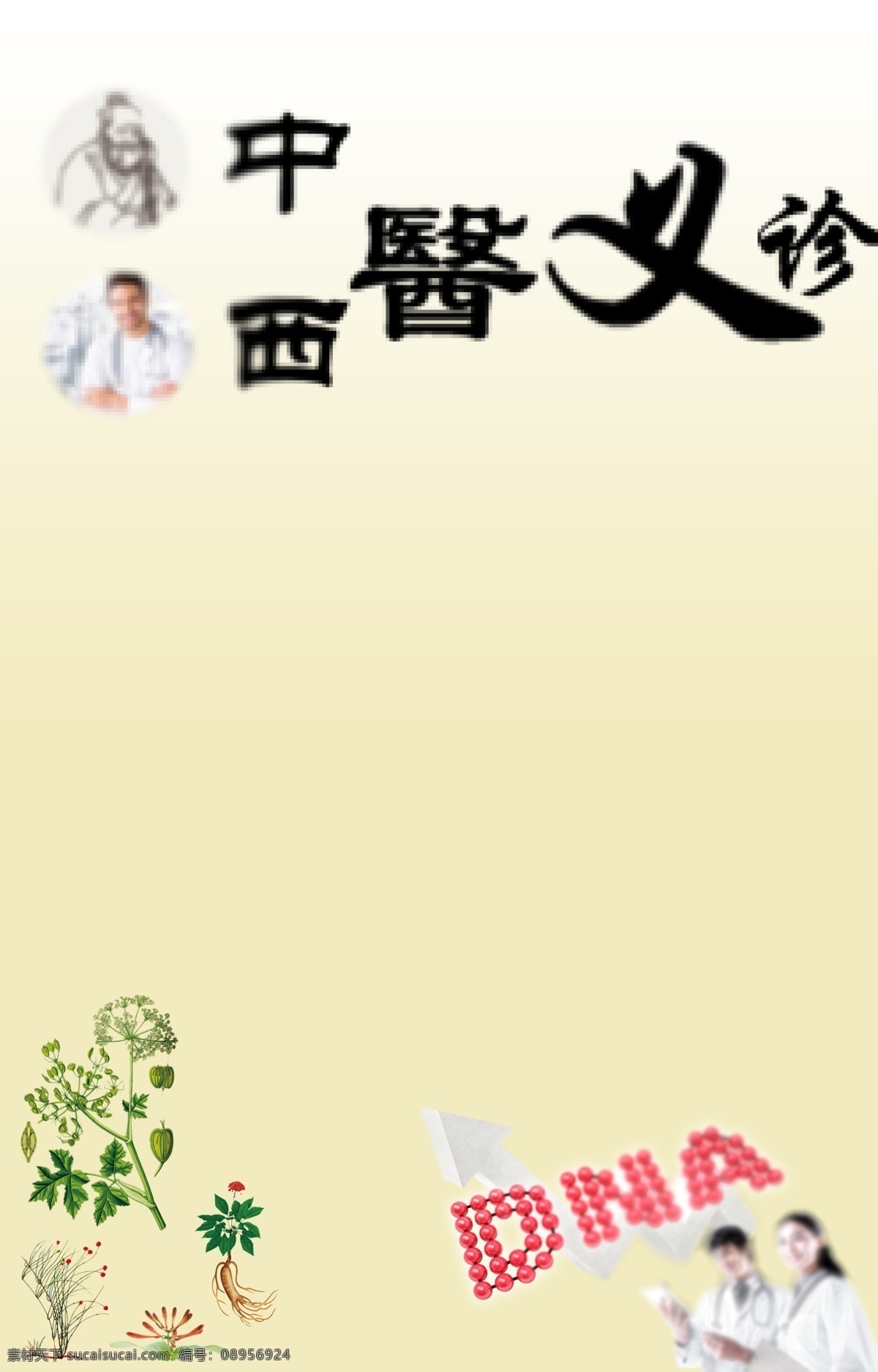中西医义诊 中医 西医 中西医结合 义诊 疾病 康复 分层