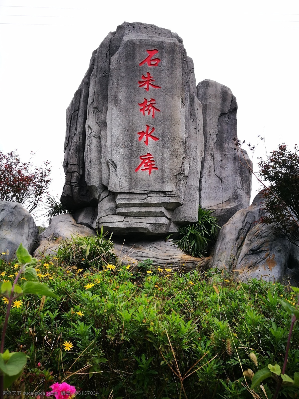 假山 塑石假山 雕刻 石朱桥水库 路牌 标牌 指示牌 景观 假山石 花草 建筑工程 园林景观 建筑园林 雕塑