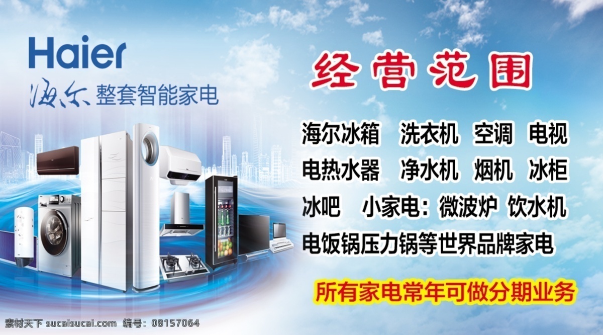 海尔 海尔名片 海尔标志 海尔电器 海尔家电 冰箱 洗衣机 烟机 热水器 家电产品 个人名片 名片卡片