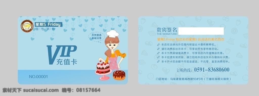 烘焙 vip 蛋糕 面包师 女孩 卡通 名片卡片
