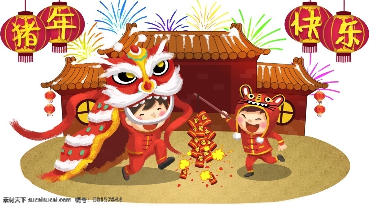 2019 猪年 烟花 盛世 舞狮 闹 春节 小孩 喜庆 狮子 2018 农历年 放鞭炮 热热闹闹 红灯笼 老虎帽