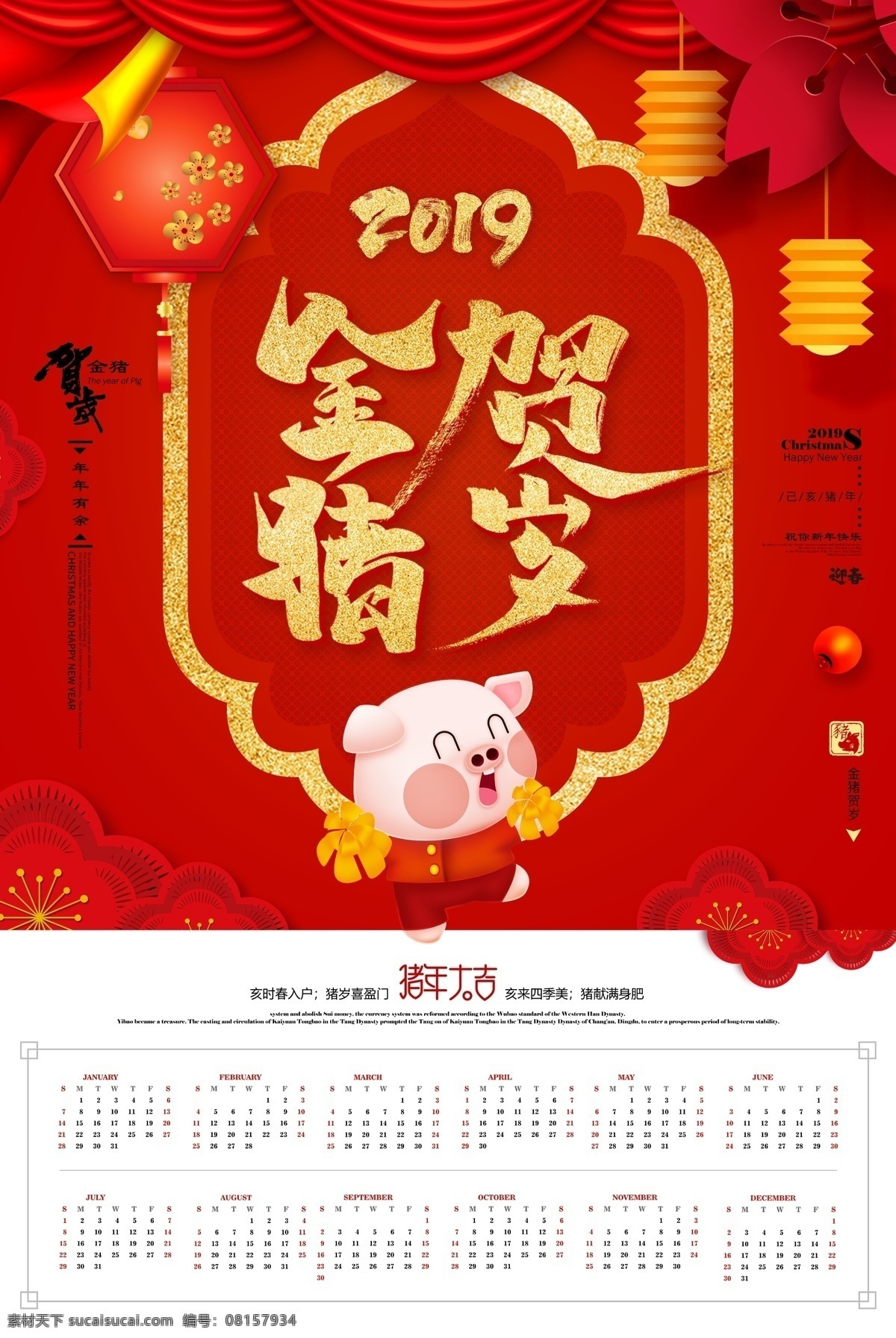 2019 年 猪年 挂历 模版 免费素材 psd素材 挂历模板 平面素材 平面模板 2019挂历 猪年台历 2019日历 日历 挂历设计 模版设计 挂历模版